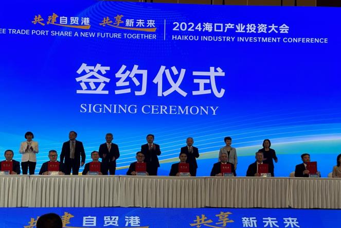 金控資本參加2024年?？诋a(chǎn)業(yè)投資大會(huì)并簽署項(xiàng)目合作協(xié)議